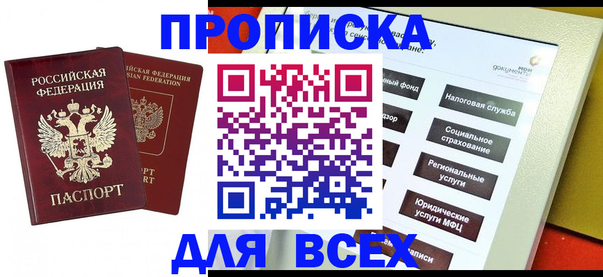 прописка 2025 в Чувашии