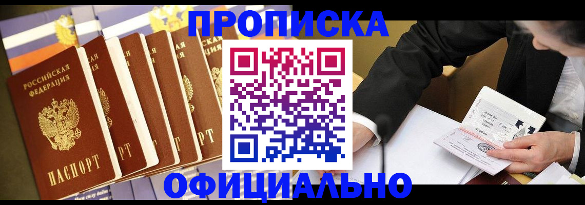 временная регистрация купить в Чувашии